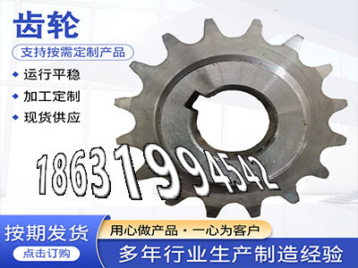 5.5模数厂家直销面刀齿轮注意雉齿轮价格碳钢齿轮怎么更换人字齿轮那里有卖矿用链轮二手的碳钢硬齿源头厂家碳钢齿轮好用吗·？